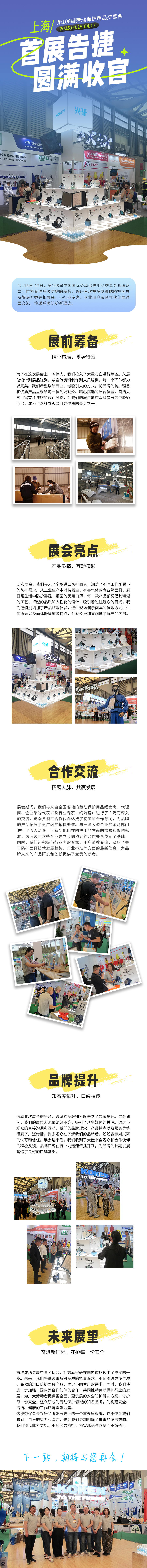 250424-興研參展回顧.jpg